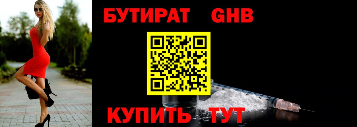Уссурийск  Бутират  Вход с VPN  Бутират бутик 