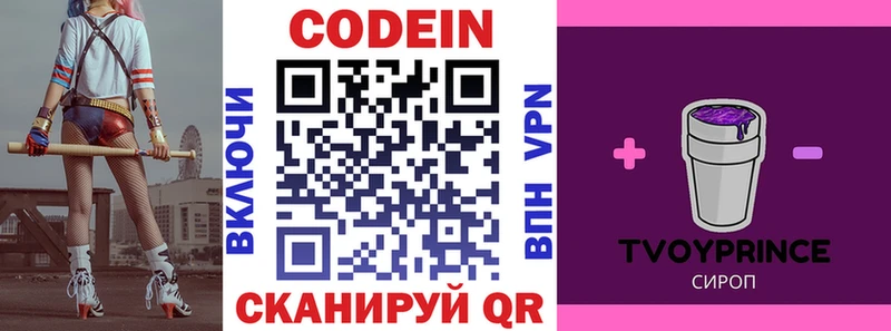 Кодеин напиток Lean (лин) Уссурийск