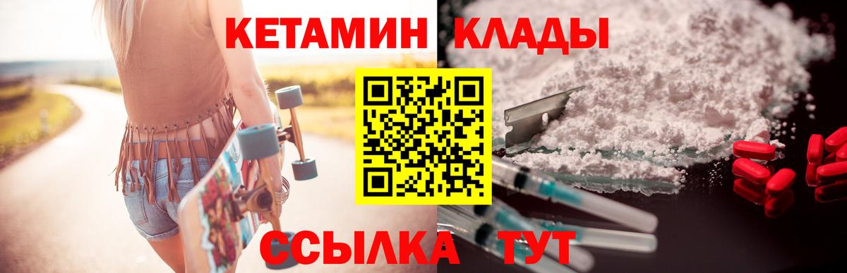 Уссурийск  нарко площадка формула  Вход с VPN  Кетамин ketamine 