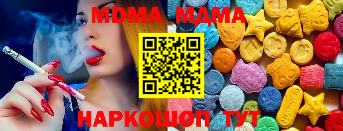 MDMA кристаллы Уссурийск