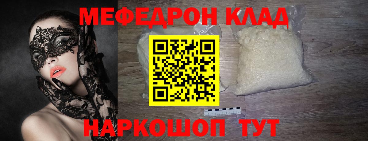 Мефедрон кристаллы  Мефедрон VHQ  Вход с VPN  МЕФ  Уссурийск 