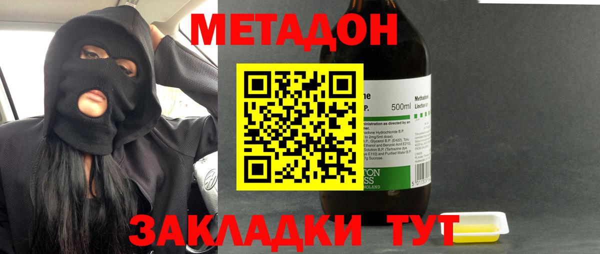 Метадон кристалл  Метадон мёд  Уссурийск  блэк спрут tor  Вход с VPN 