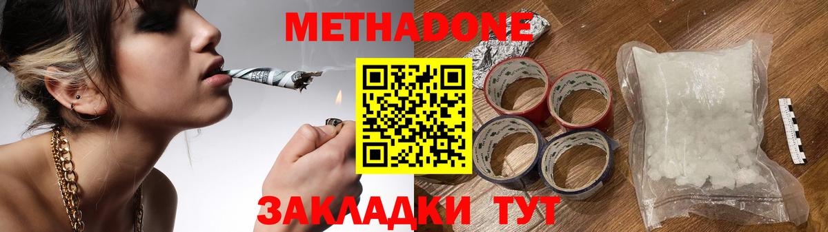 Метадон VHQ Уссурийск