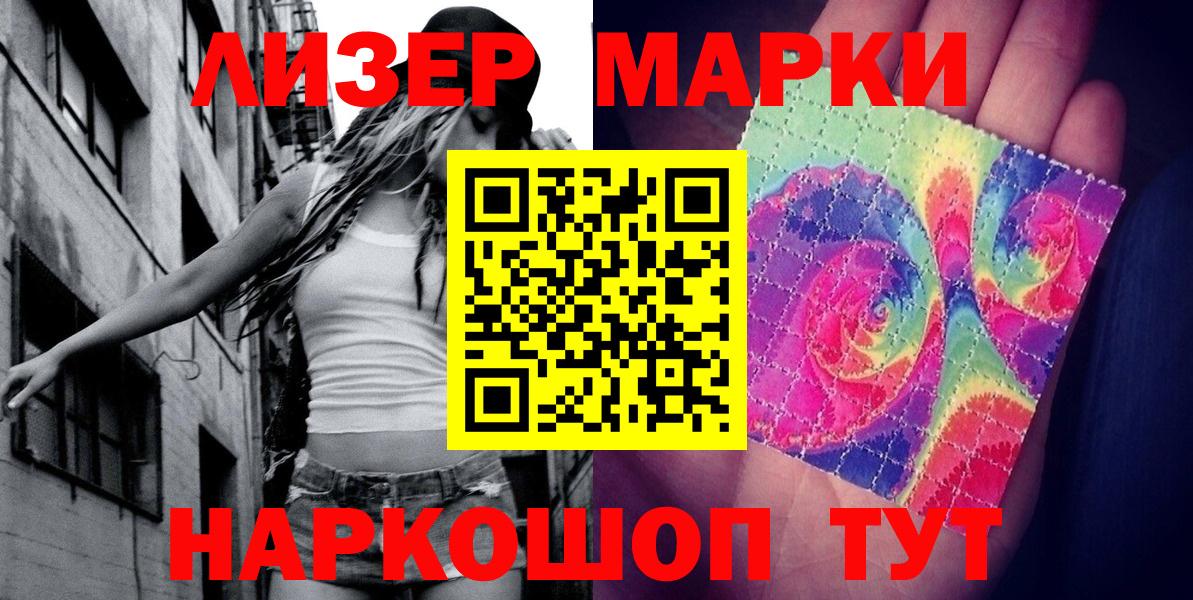 Марки NBOMe 1,5мг Уссурийск